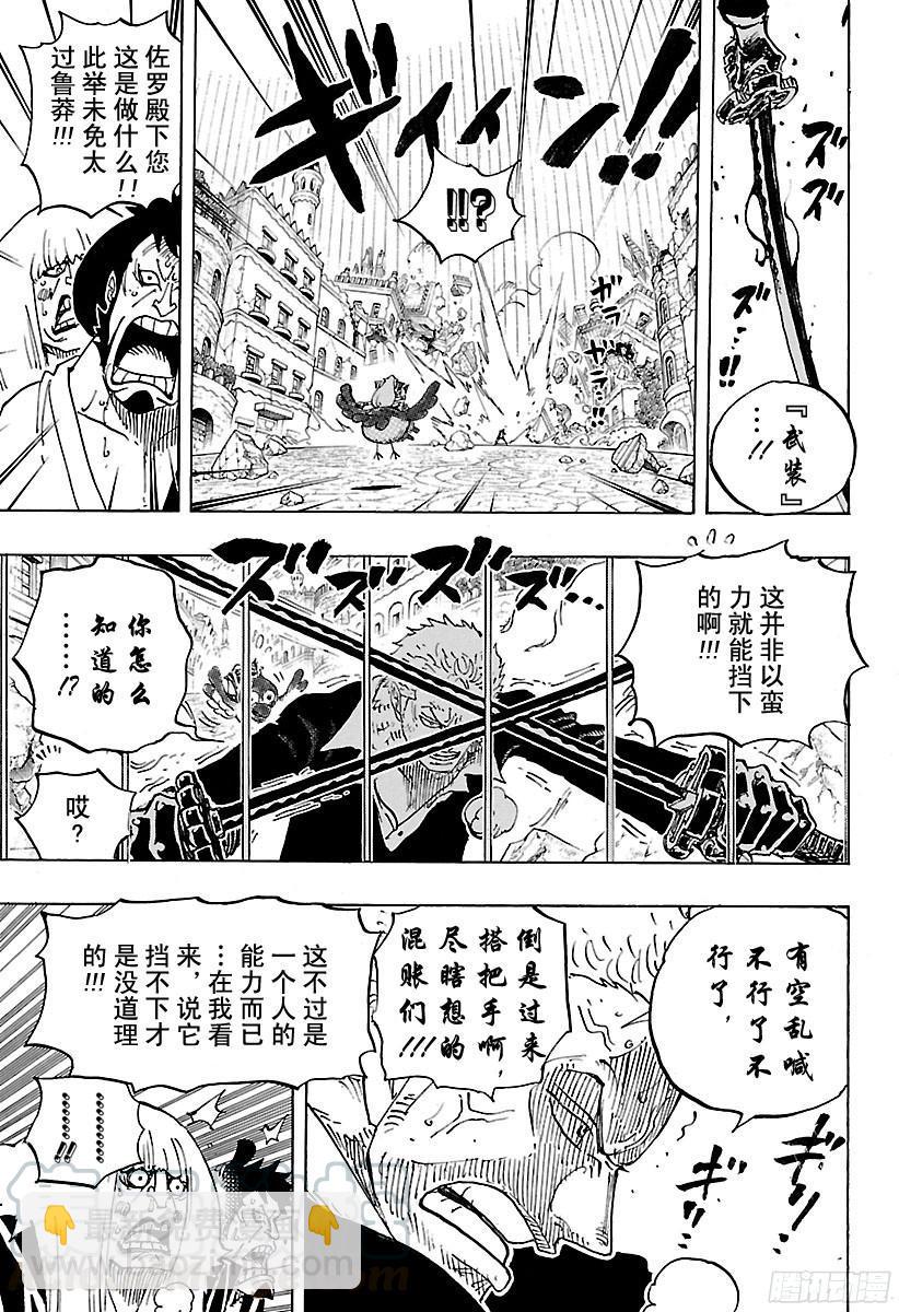 🍹航海王 第787话 还差4分钟 第11页