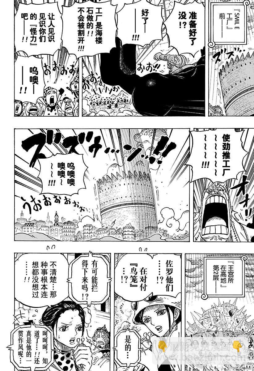 🍹航海王 第787话 还差4分钟 第12页