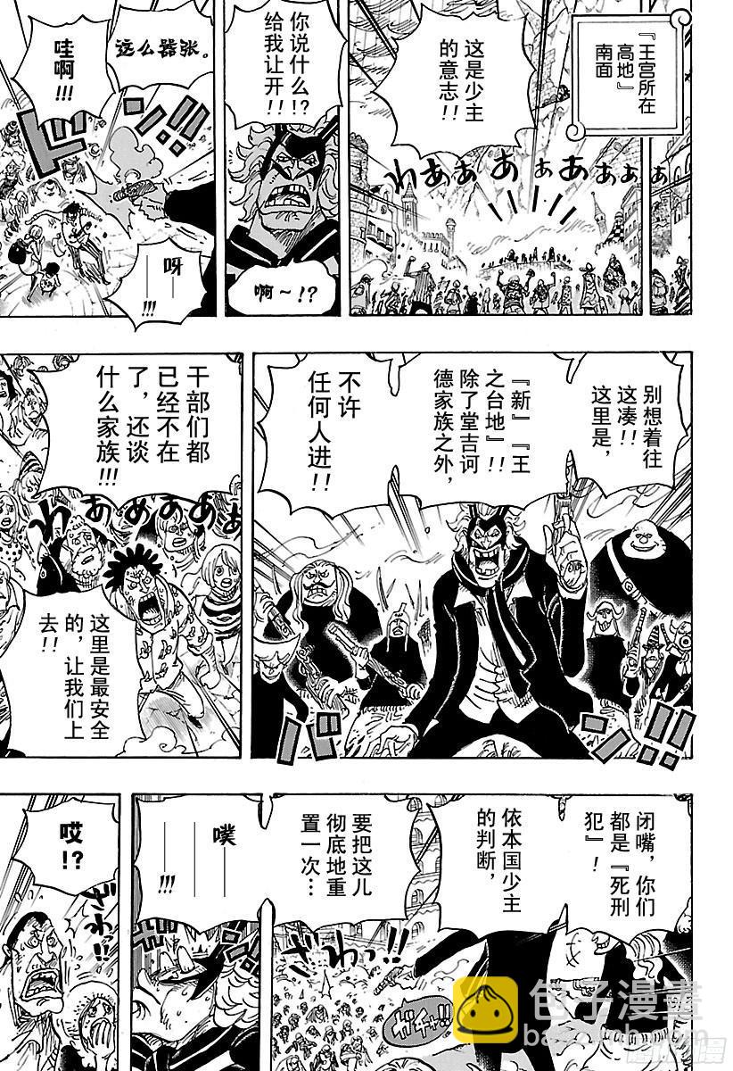 🍹航海王 第787话 还差4分钟 第13页