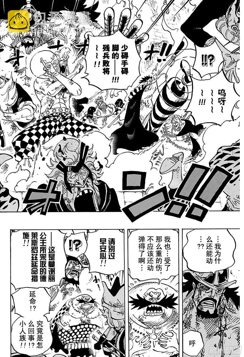 🍹航海王 第787话 还差4分钟 第14页