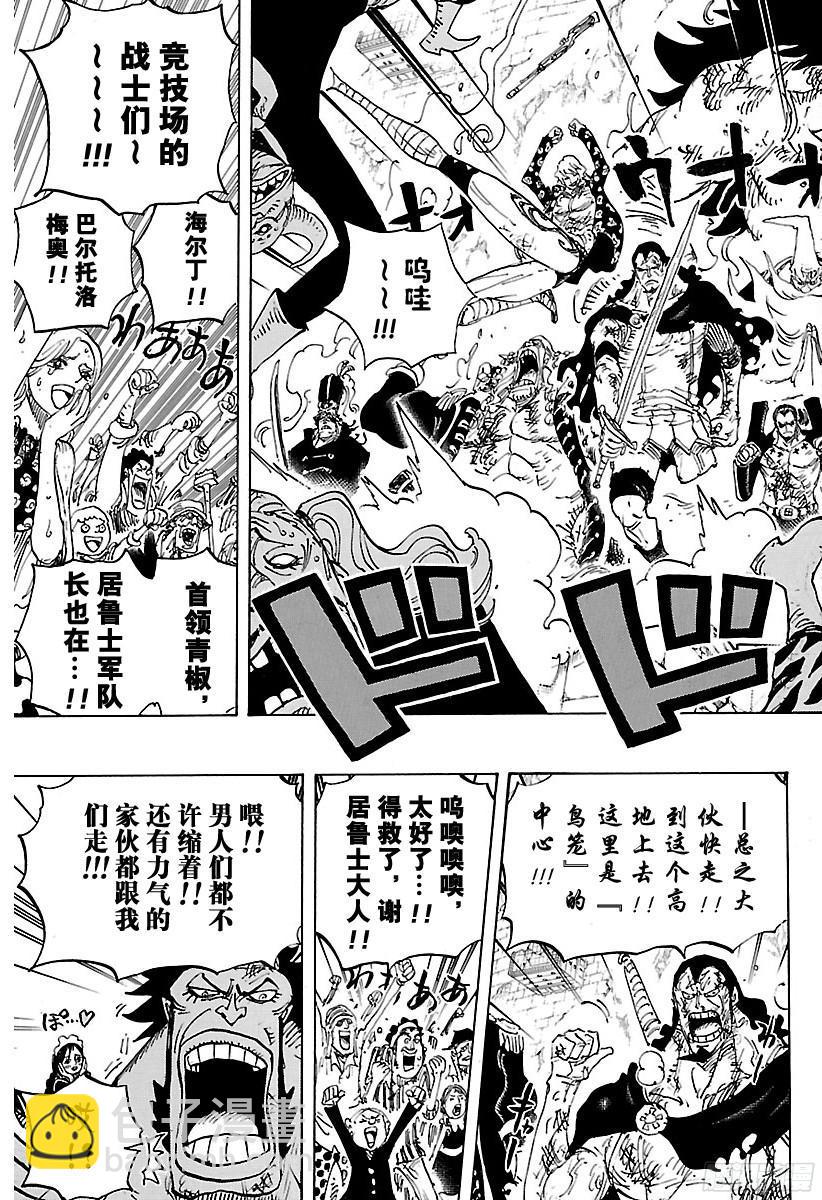 🍹航海王 第787话 还差4分钟 第15页