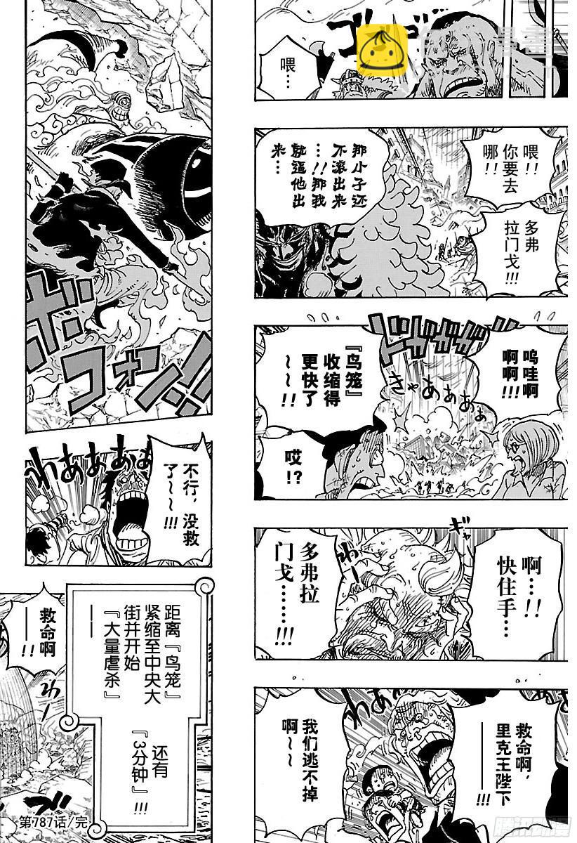 🍹航海王 第787话 还差4分钟 第16页