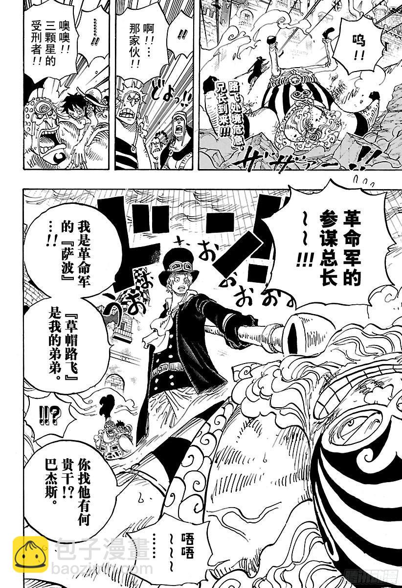 🍹航海王 第787话 还差4分钟 第2页