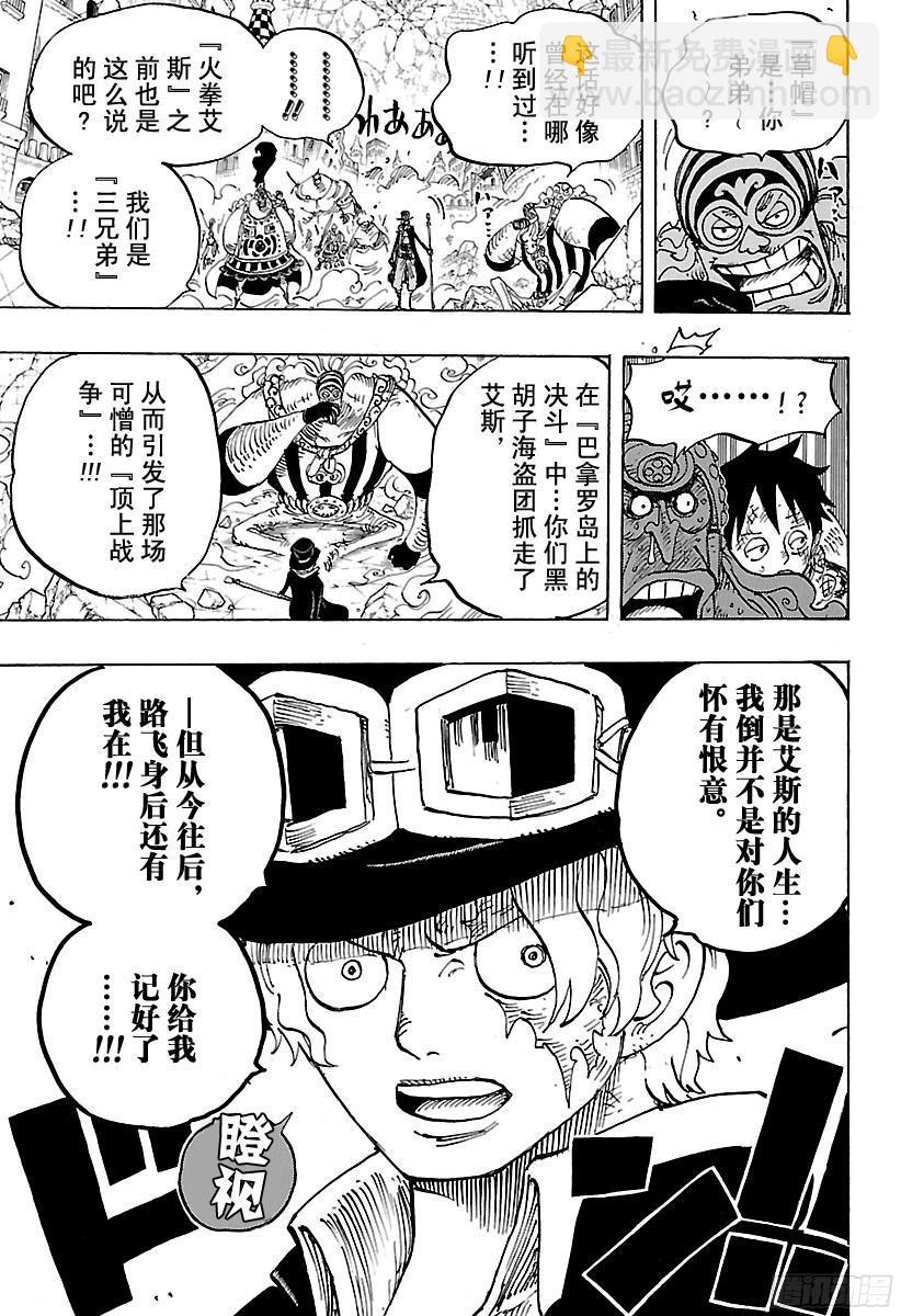 🍹航海王 第787话 还差4分钟 第3页