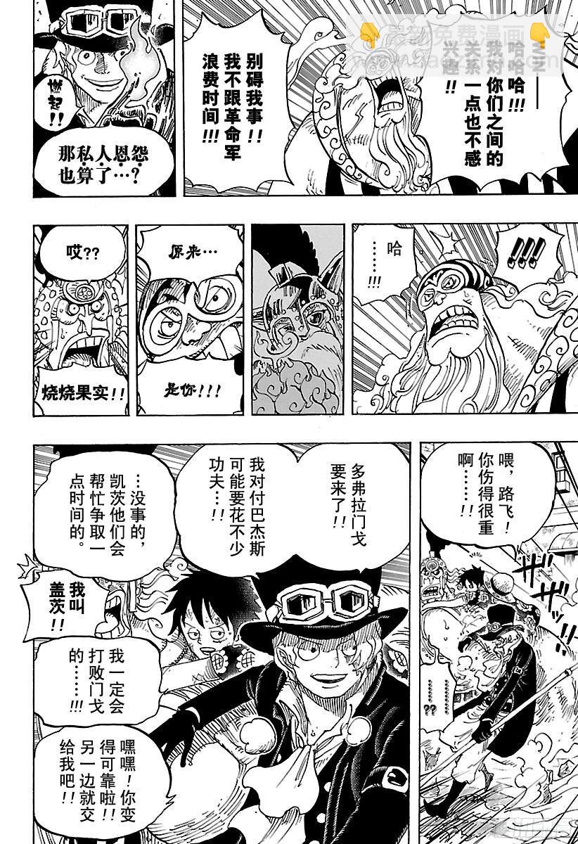 🍹航海王 第787话 还差4分钟 第4页