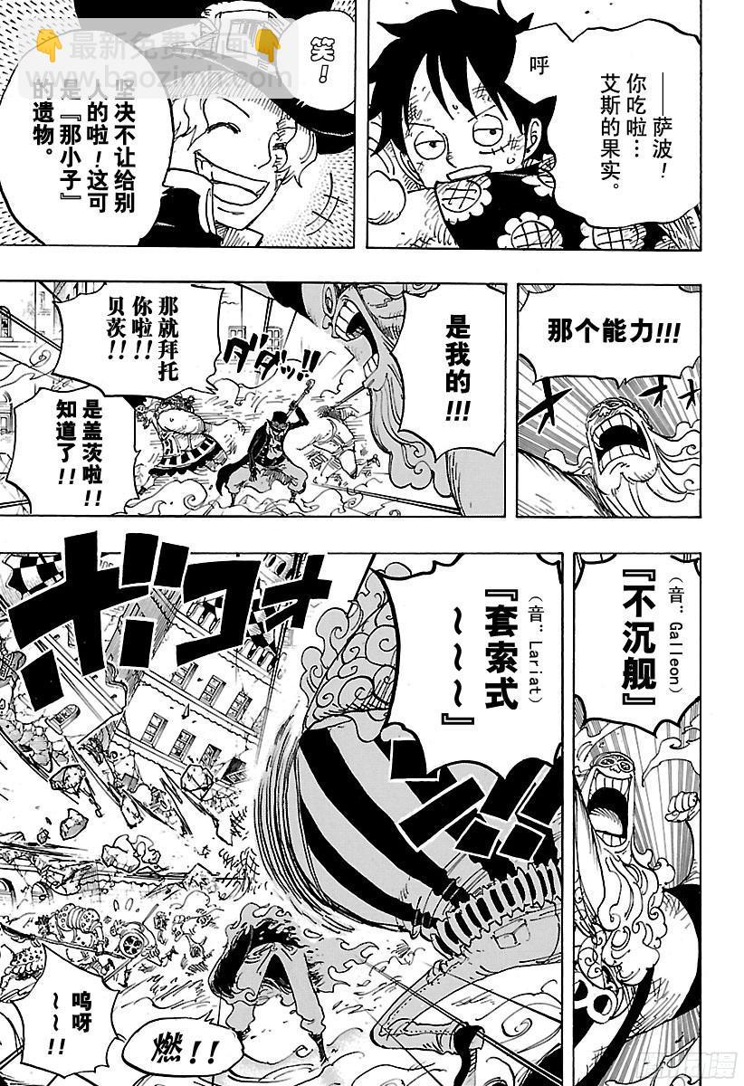 🍹航海王 第787话 还差4分钟 第5页