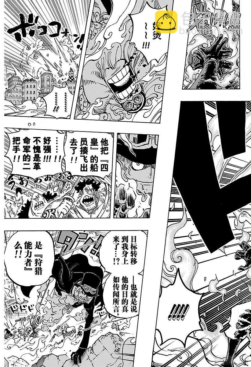 🍹航海王 第787话 还差4分钟 第7页