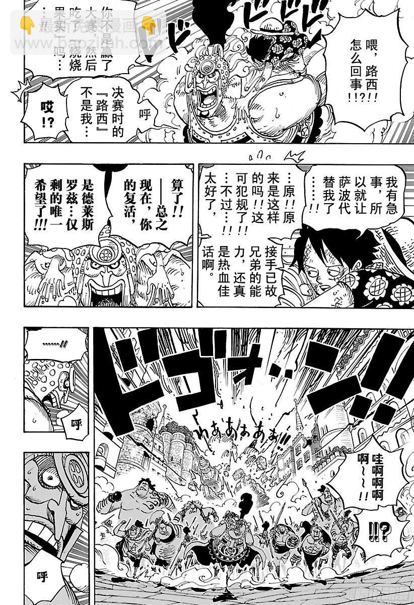 🍹航海王 第787话 还差4分钟 第8页