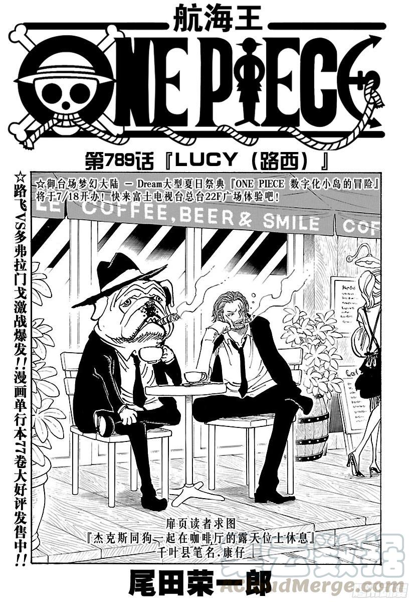 🍹航海王 第789话 LUCY（路西） 第1页