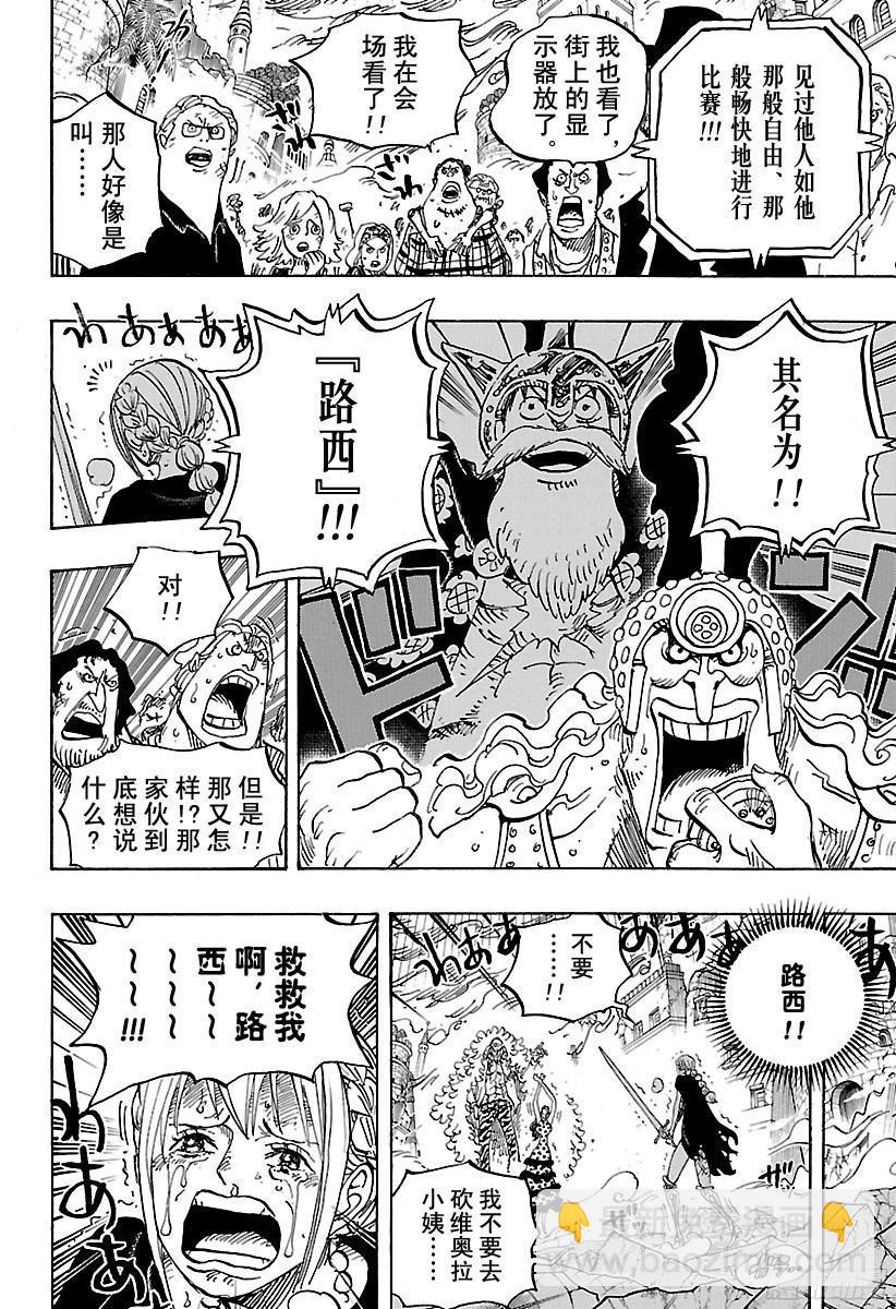 🍹航海王 第789话 LUCY（路西） 第10页