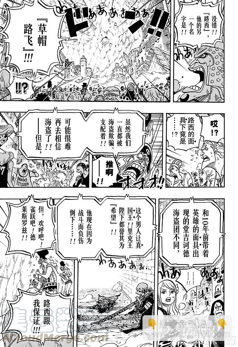 🍹航海王 第789话 LUCY（路西） 第11页