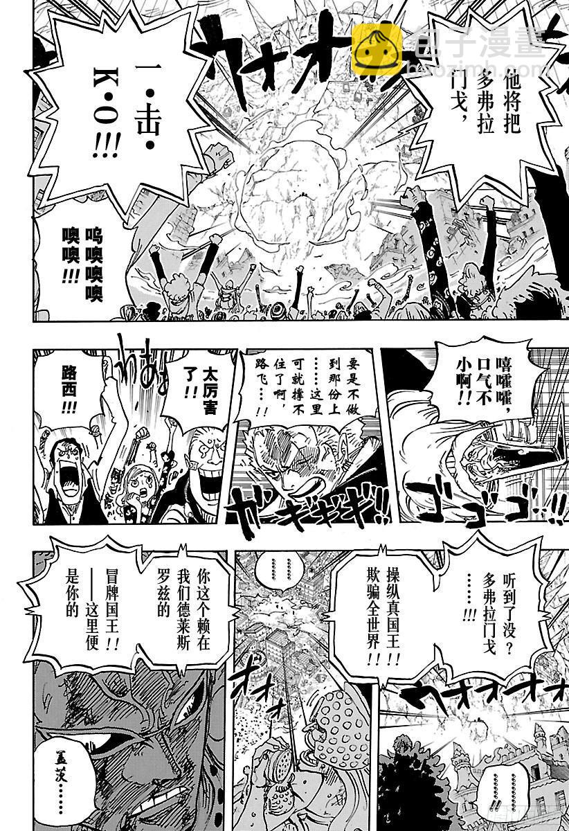 🍹航海王 第789话 LUCY（路西） 第12页