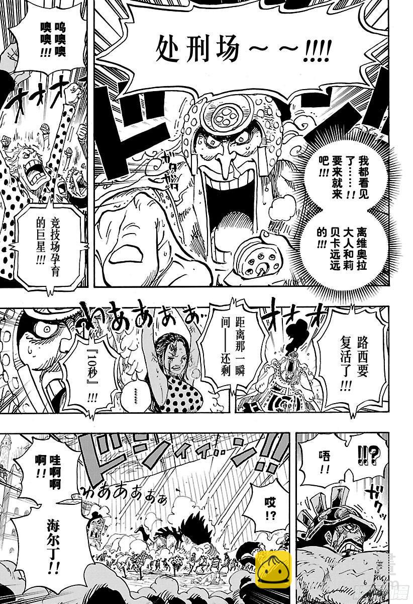 🍹航海王 第789话 LUCY（路西） 第13页