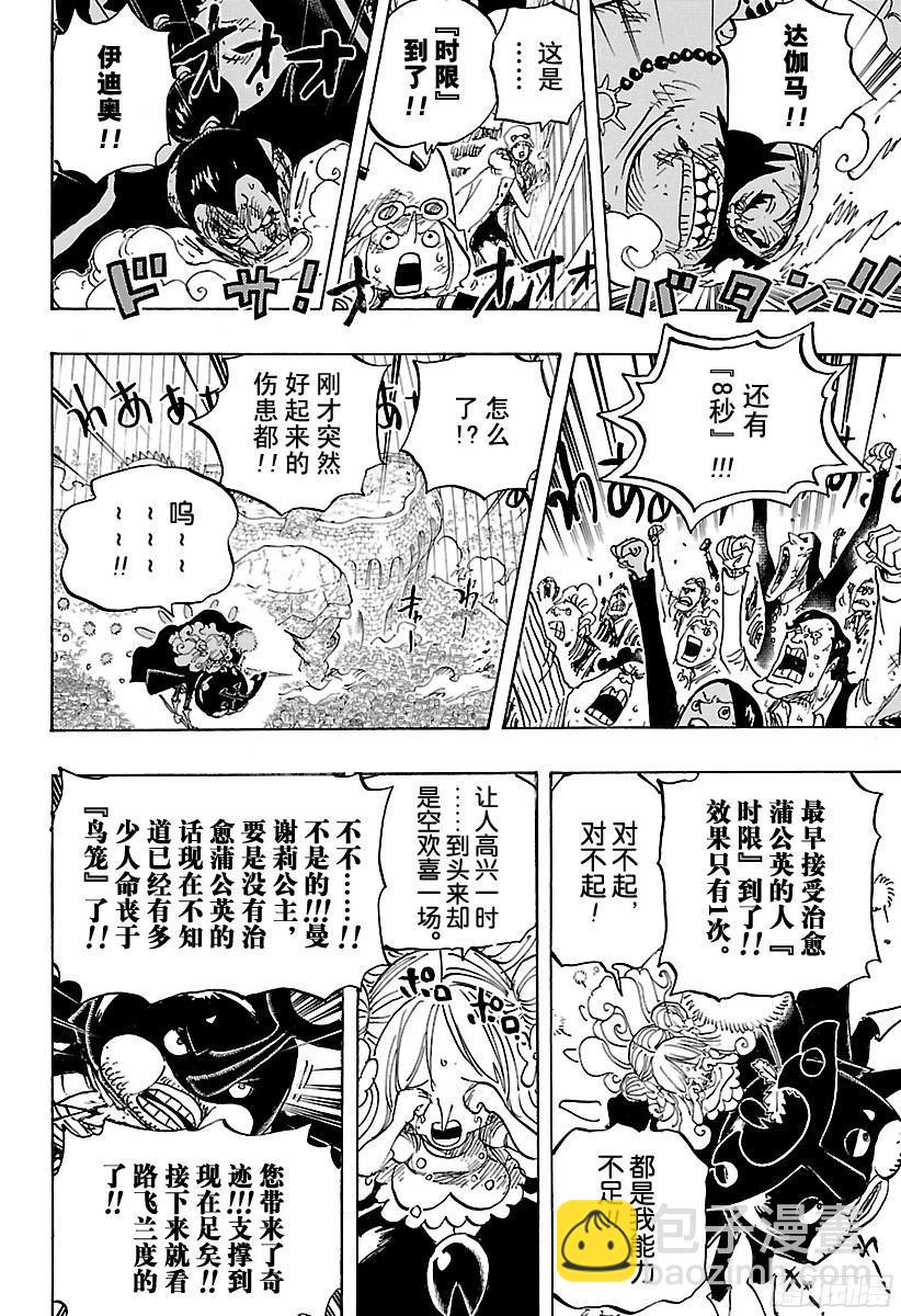🍹航海王 第789话 LUCY（路西） 第14页