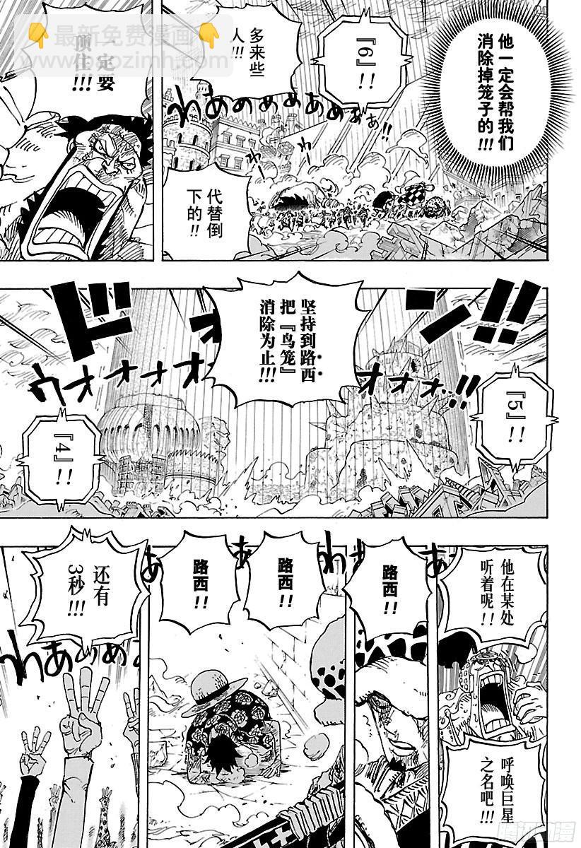 🍹航海王 第789话 LUCY（路西） 第15页