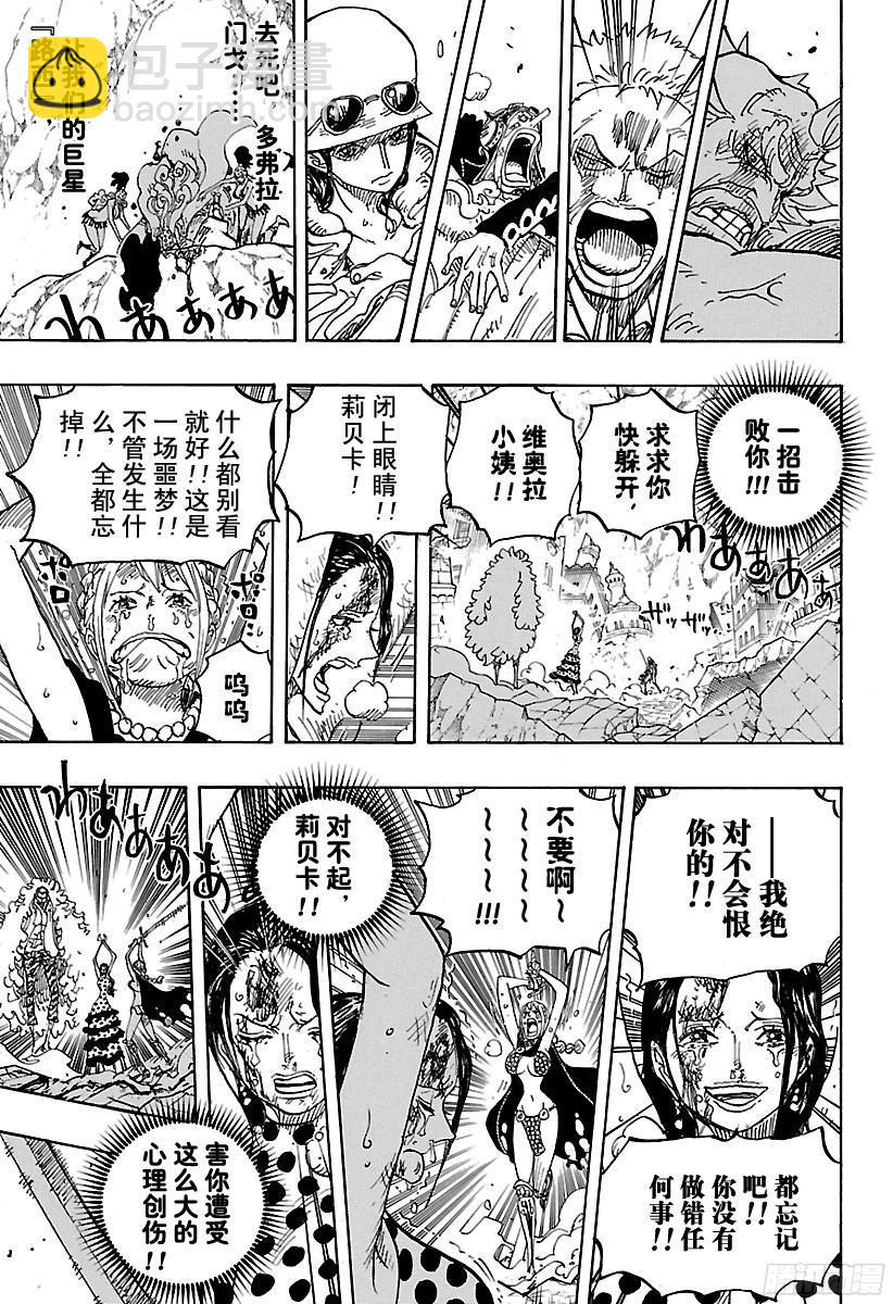 🍹航海王 第789话 LUCY（路西） 第17页