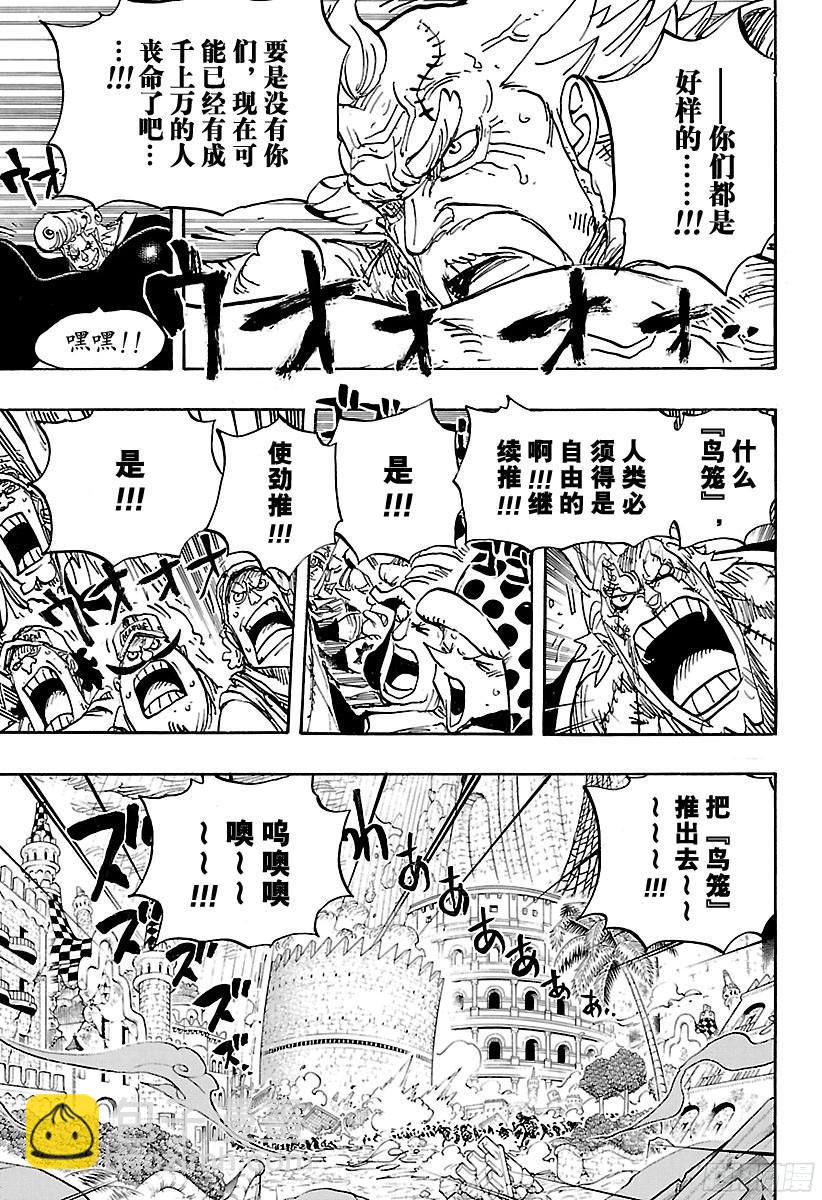 🍹航海王 第789话 LUCY（路西） 第3页