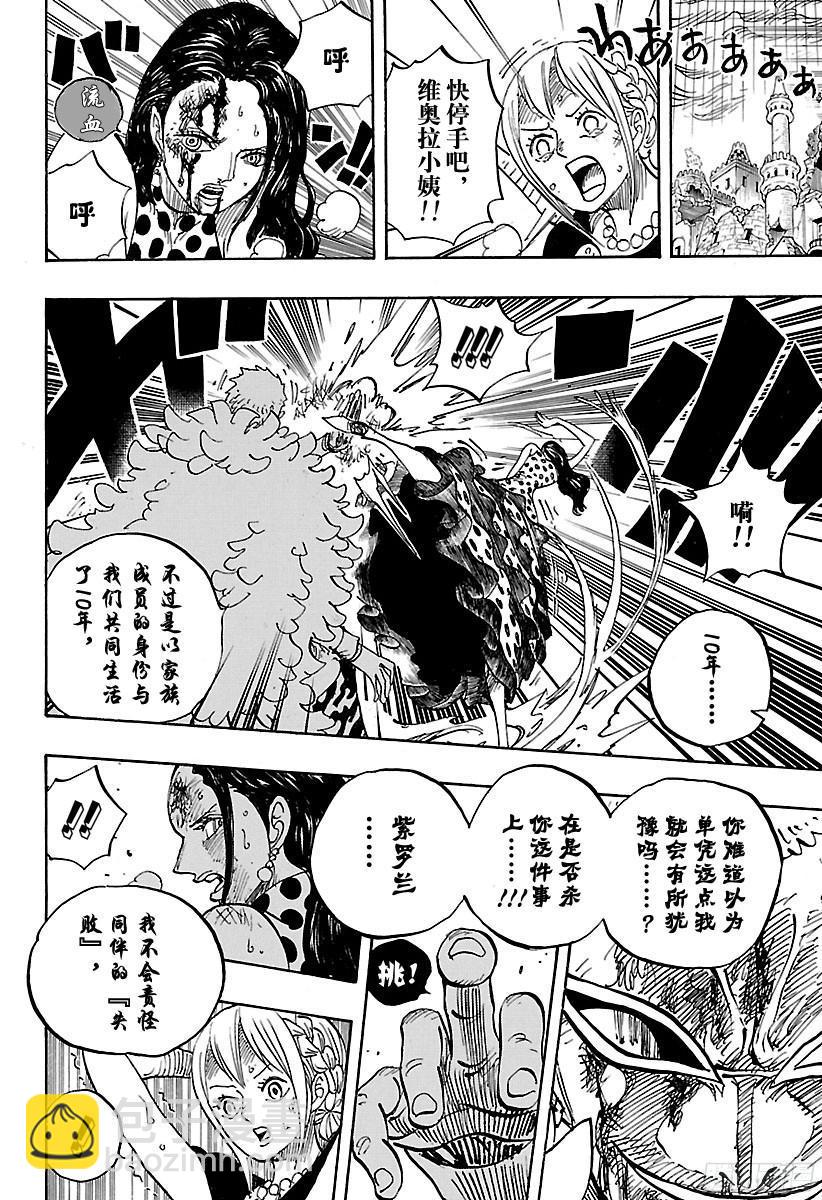 🍹航海王 第789话 LUCY（路西） 第4页