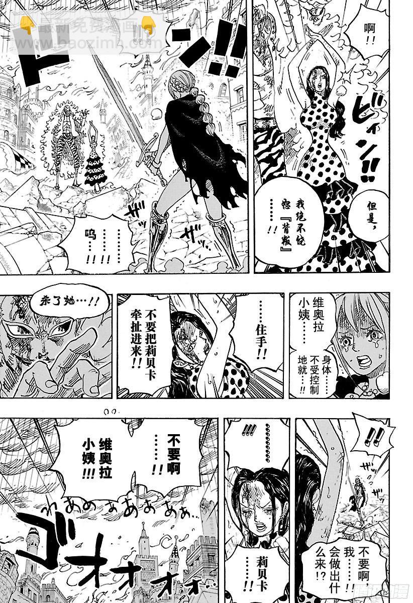 🍹航海王 第789话 LUCY（路西） 第5页