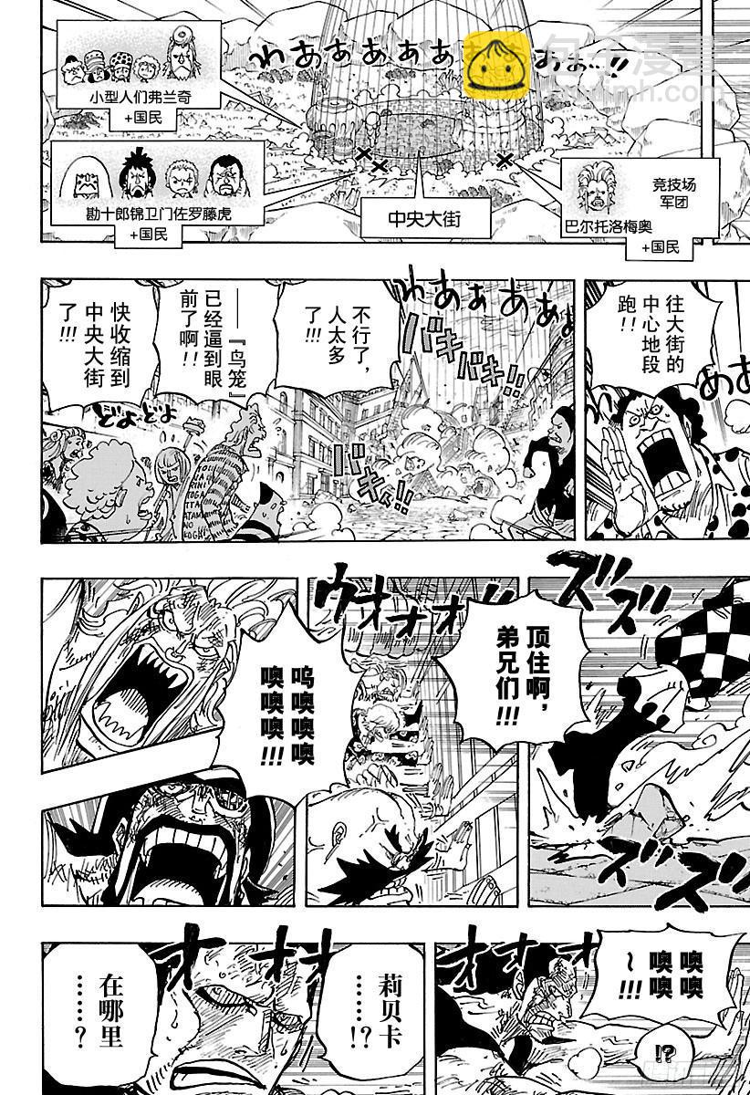 🍹航海王 第789话 LUCY（路西） 第6页