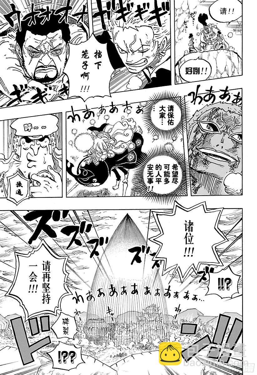 🍹航海王 第789话 LUCY（路西） 第7页
