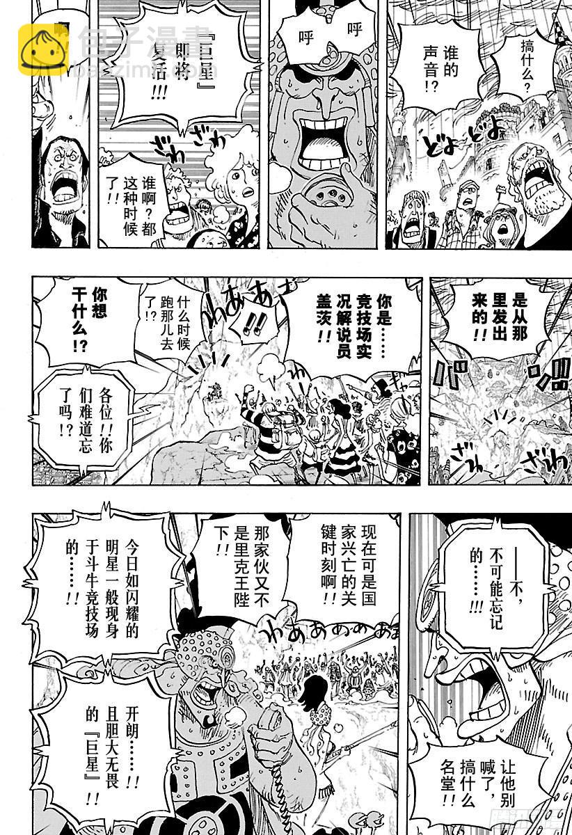 🍹航海王 第789话 LUCY（路西） 第8页