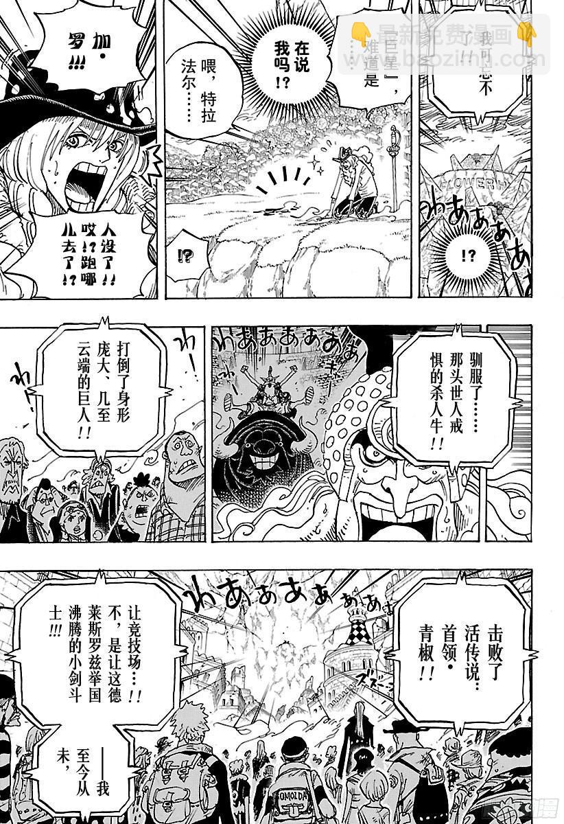 🍹航海王 第789话 LUCY（路西） 第9页