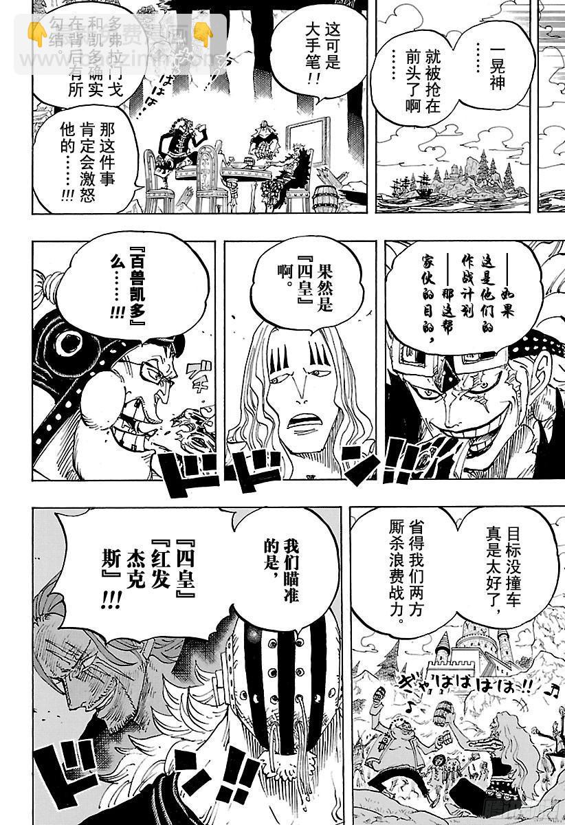🍹航海王 第793话 虎与犬 第10页