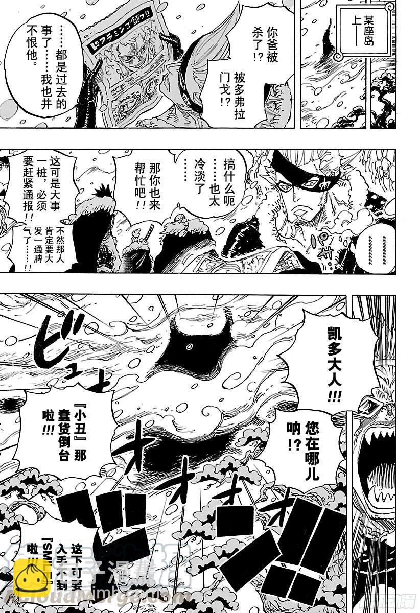 🍹航海王 第793话 虎与犬 第11页