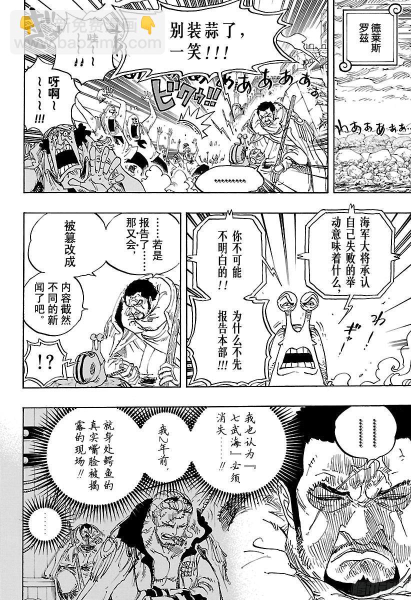 🍹航海王 第793话 虎与犬 第12页