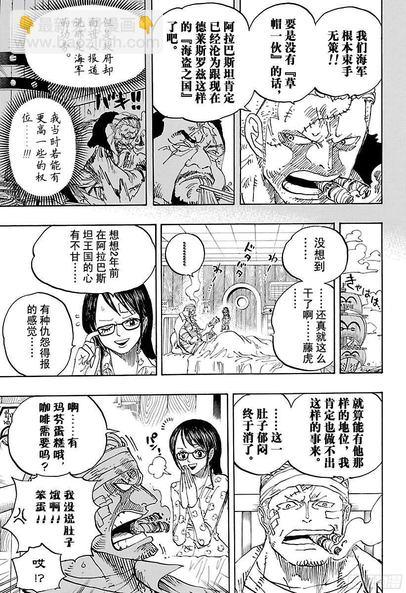 🍹航海王 第793话 虎与犬 第13页