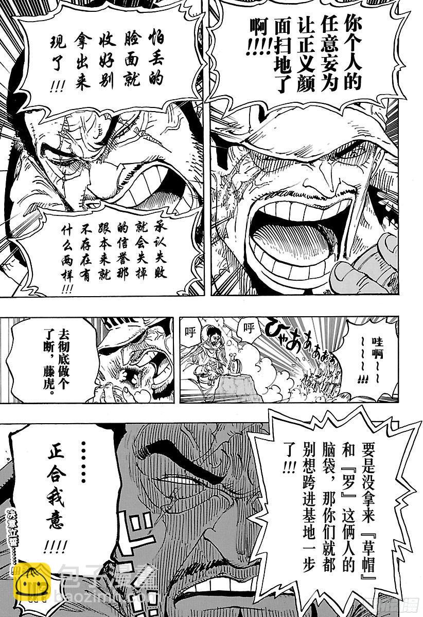 🍹航海王 第793话 虎与犬 第15页