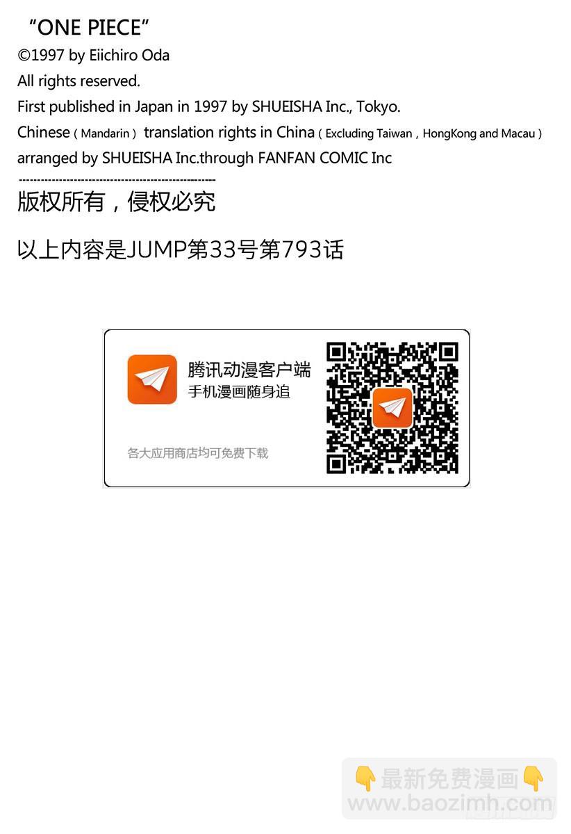 🍹航海王 第793话 虎与犬 第16页