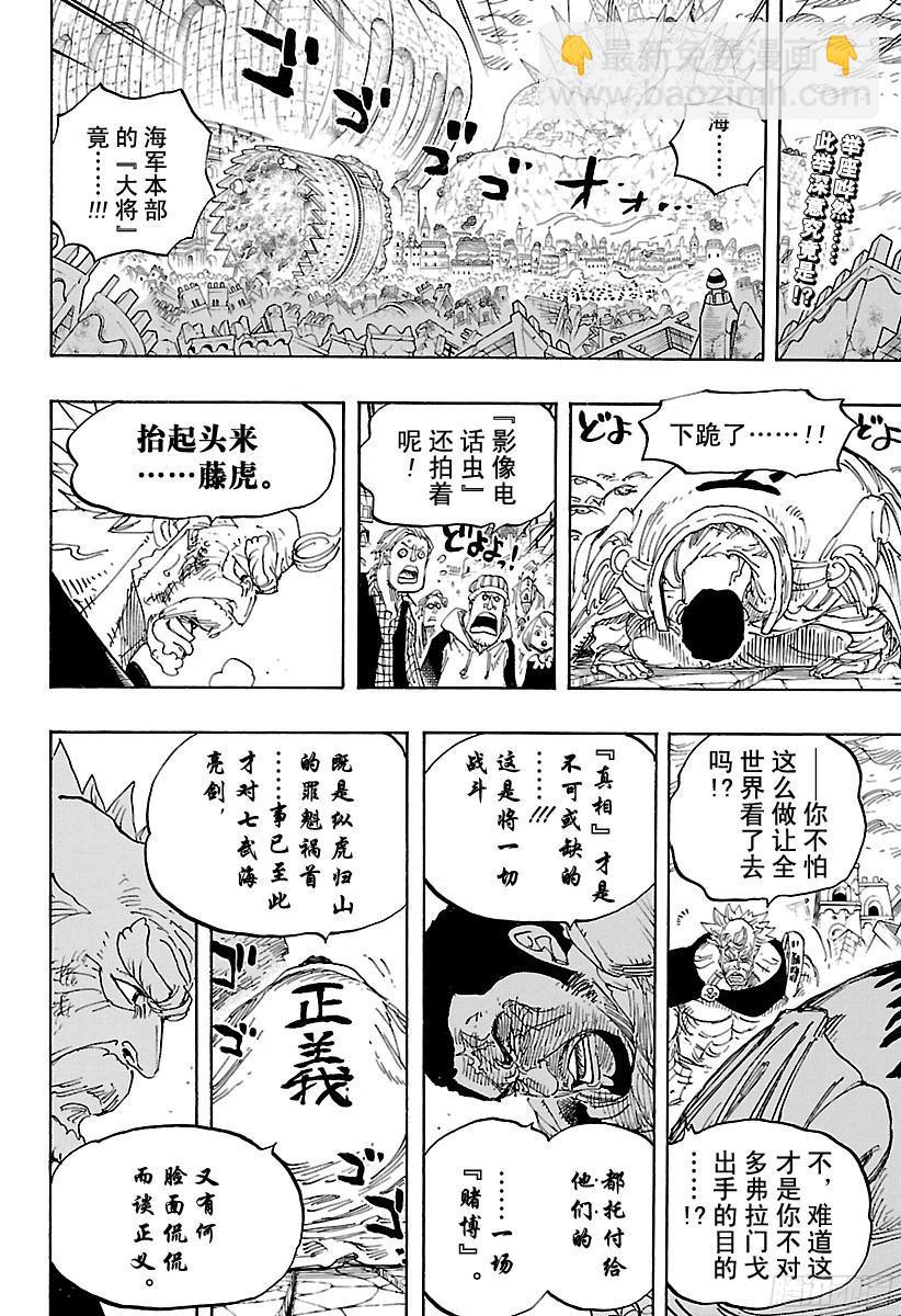 🍹航海王 第793话 虎与犬 第2页