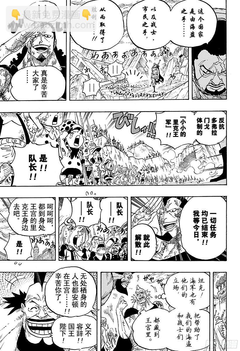 🍹航海王 第793话 虎与犬 第3页
