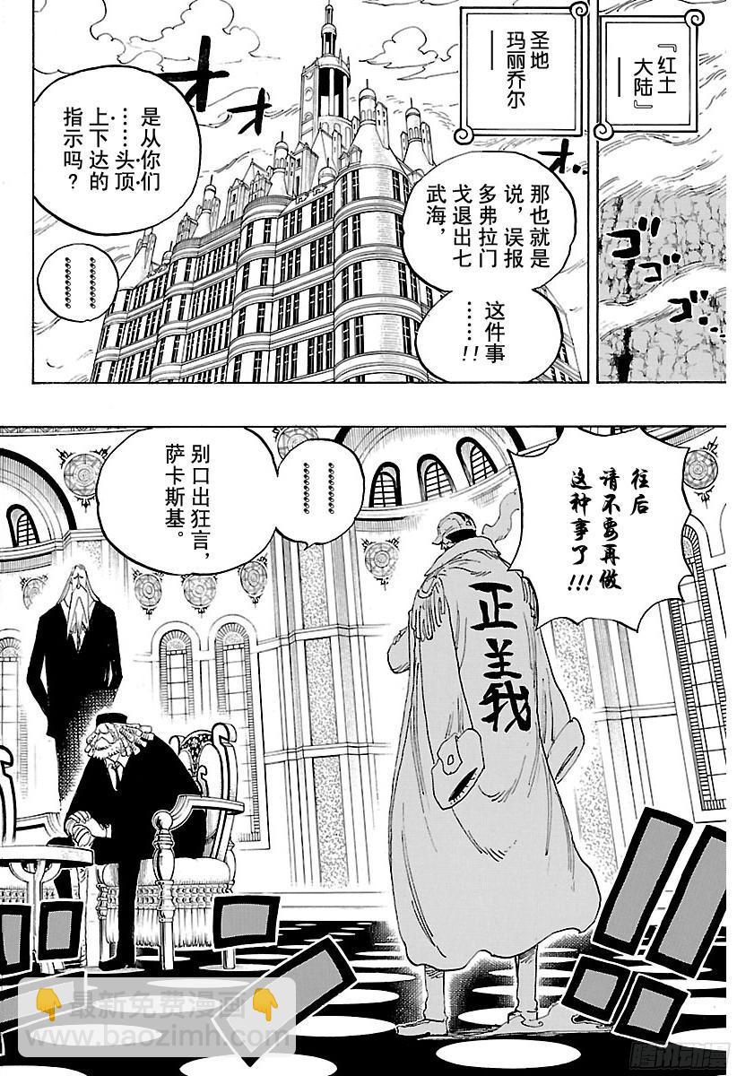 🍹航海王 第793话 虎与犬 第4页