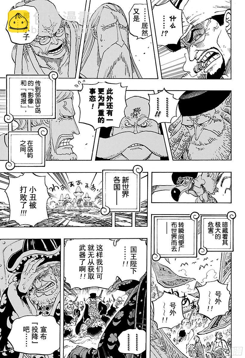 🍹航海王 第793话 虎与犬 第7页