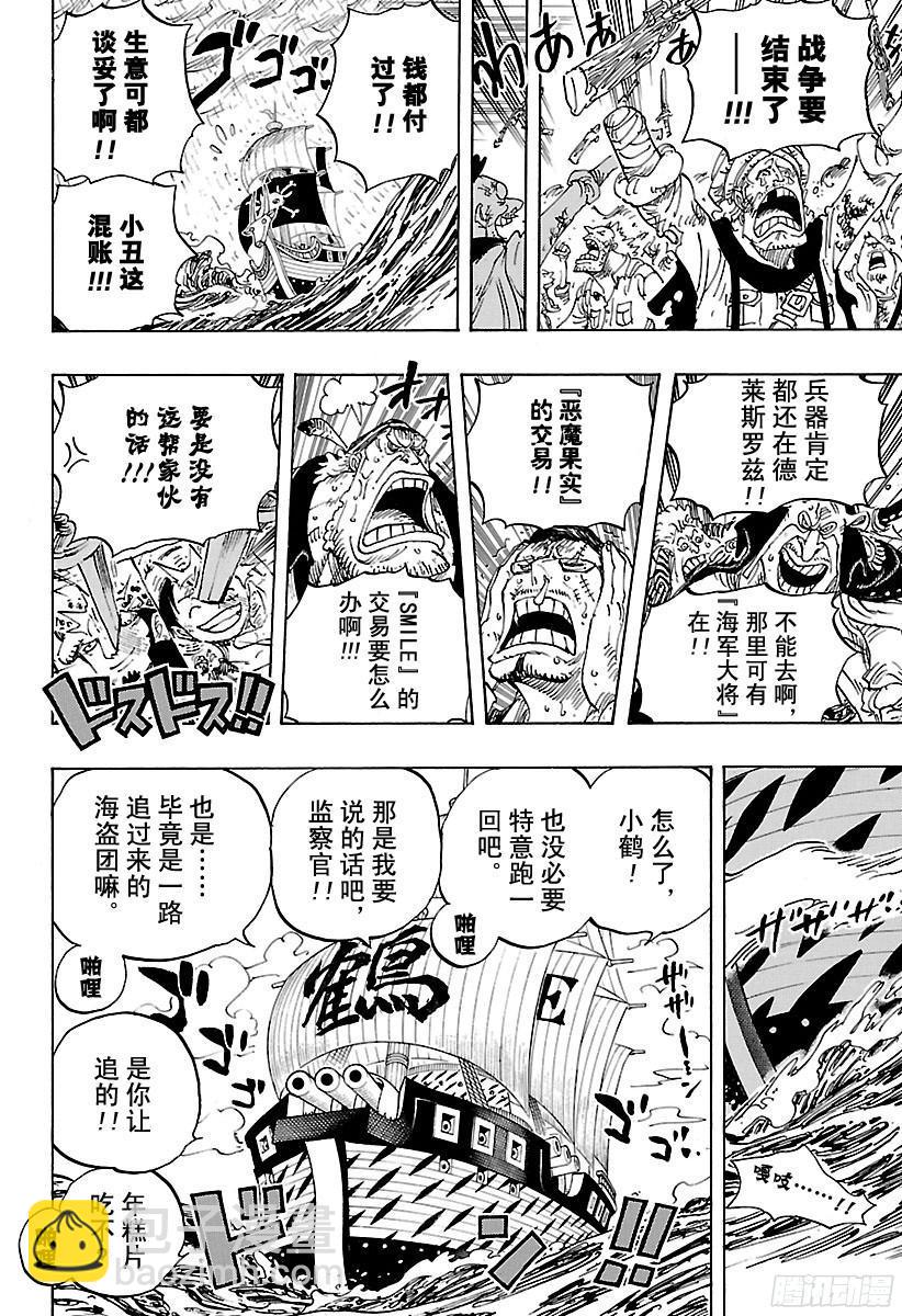 🍹航海王 第793话 虎与犬 第8页