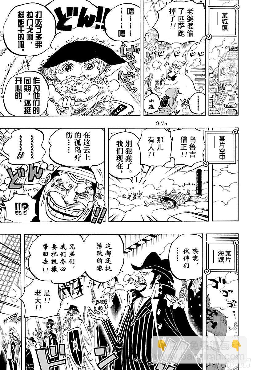 🍹航海王 第793话 虎与犬 第9页