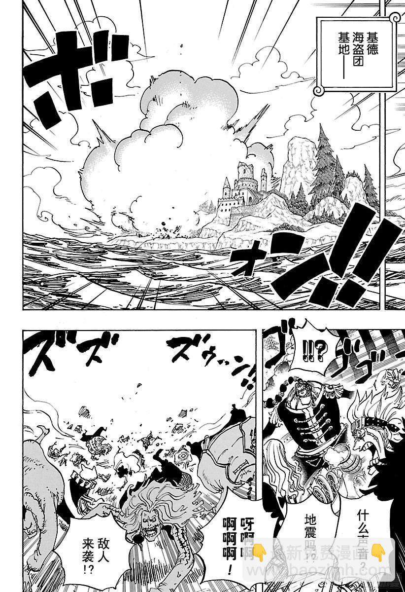 🍹航海王 第795话 自杀 第10页