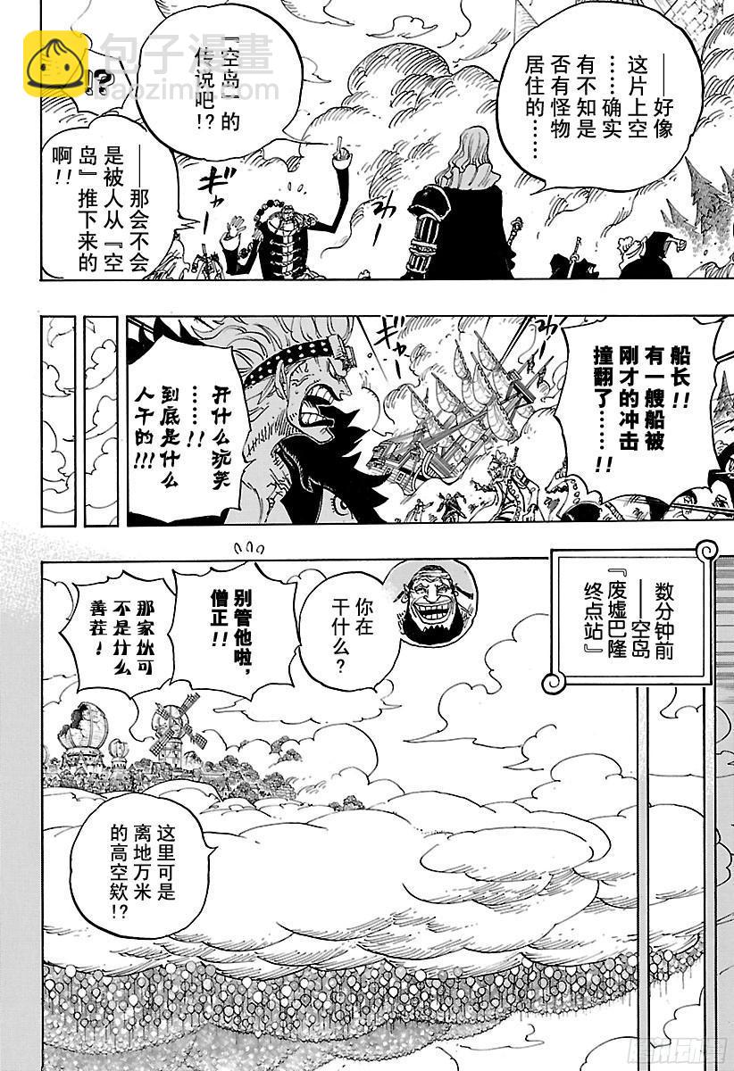 🍹航海王 第795话 自杀 第12页