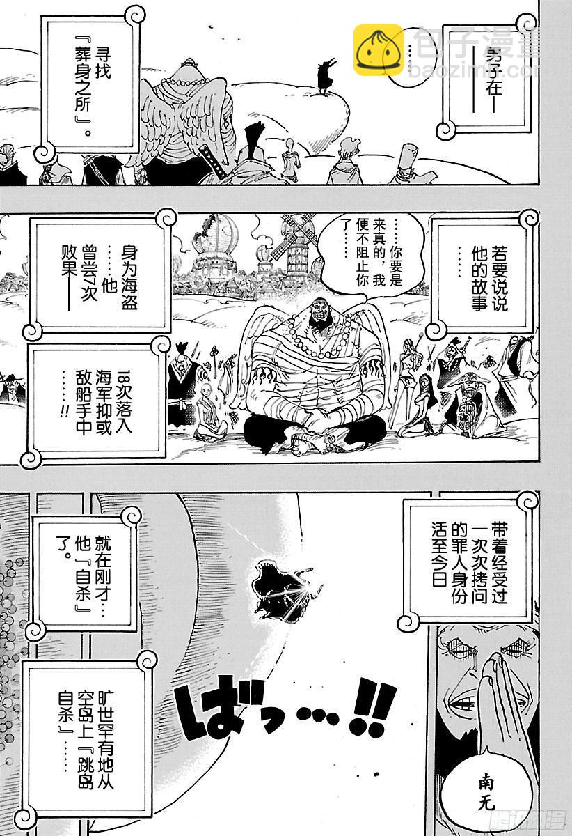 🍹航海王 第795话 自杀 第13页