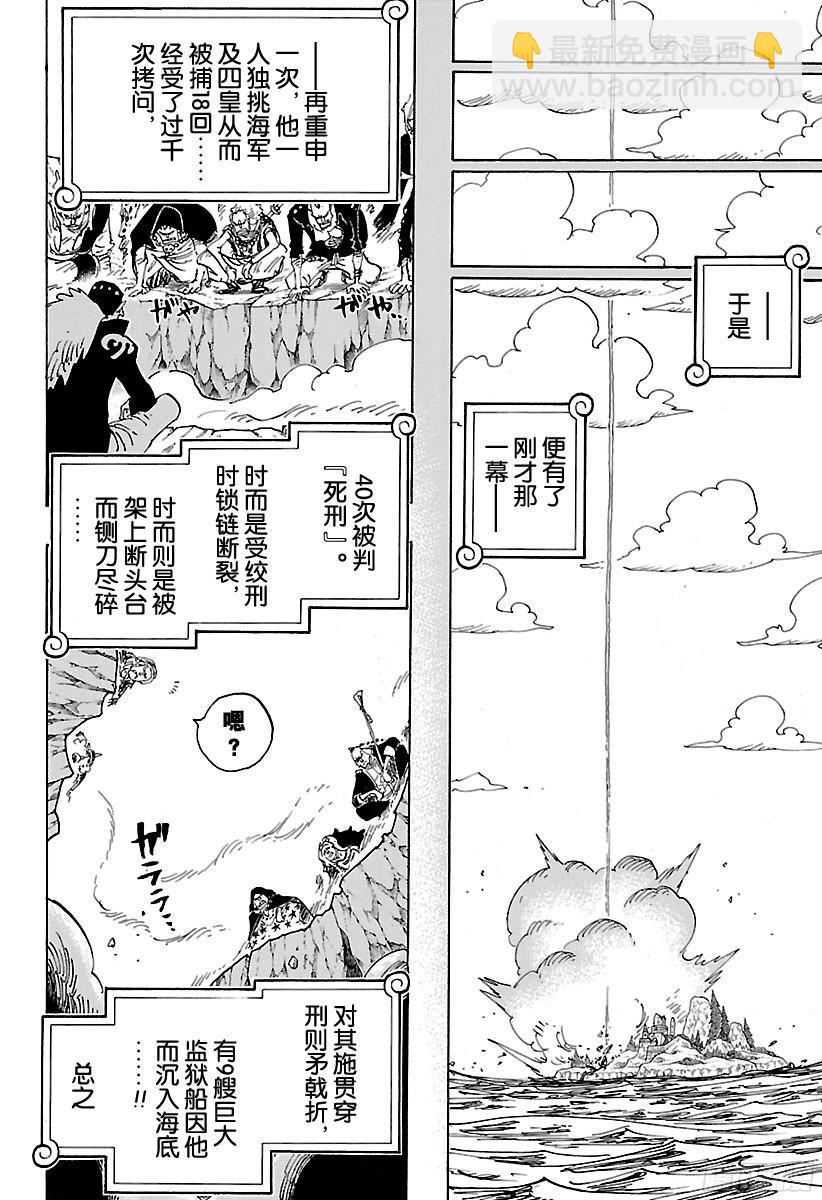 🍹航海王 第795话 自杀 第14页