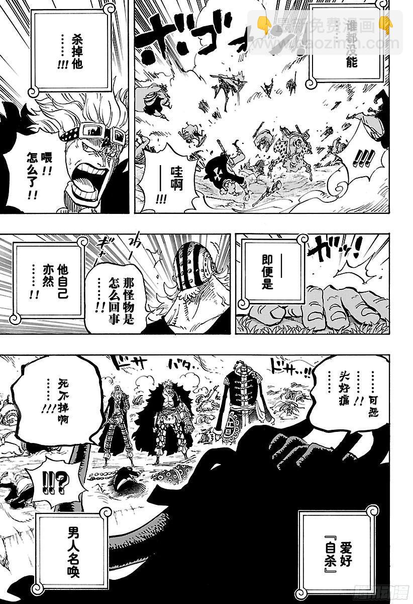 🍹航海王 第795话 自杀 第15页