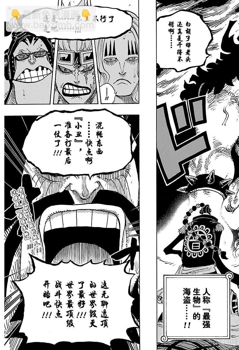 🍹航海王 第795话 自杀 第17页