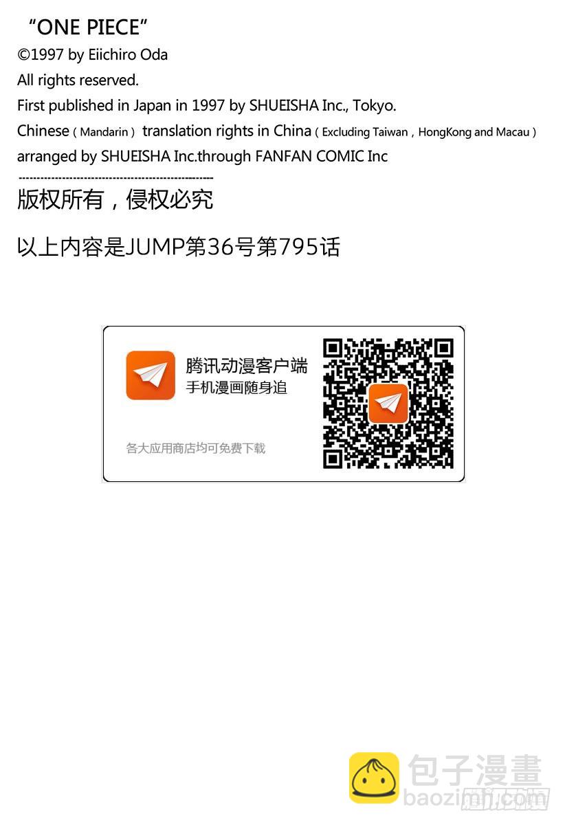 🍹航海王 第795话 自杀 第18页