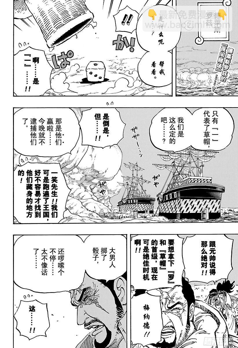 🍹航海王 第795话 自杀 第2页