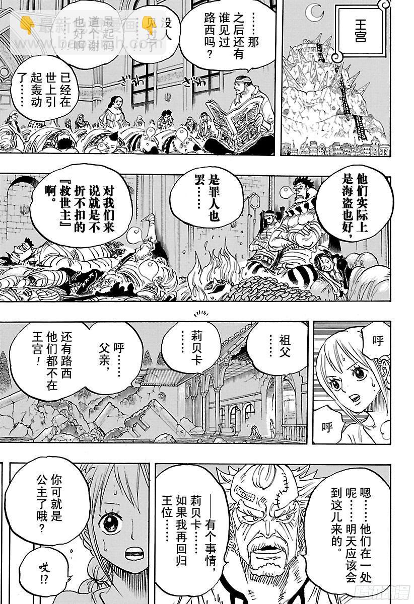 🍹航海王 第795话 自杀 第3页