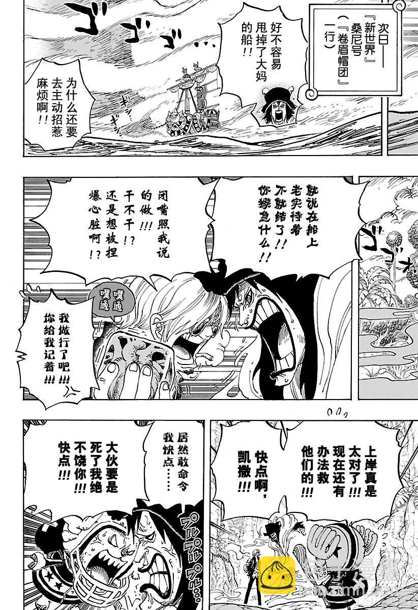🍹航海王 第795话 自杀 第4页