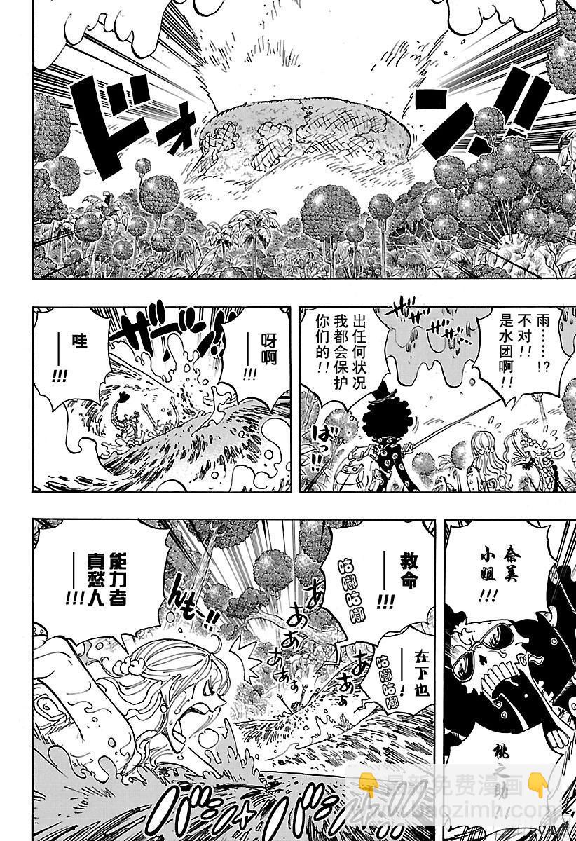 🍹航海王 第795话 自杀 第6页